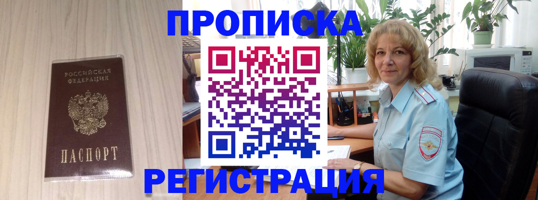 прописка штамп в Энгельсе