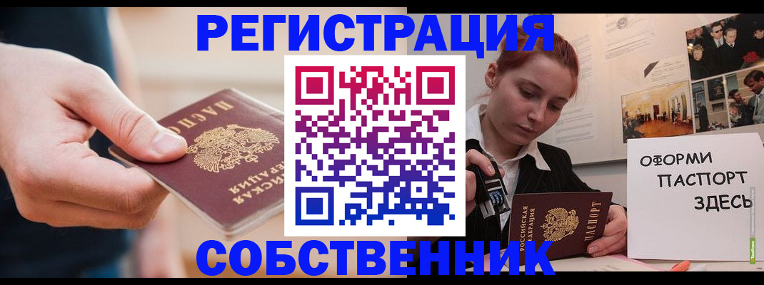 прописка 2025 в Энгельсе
