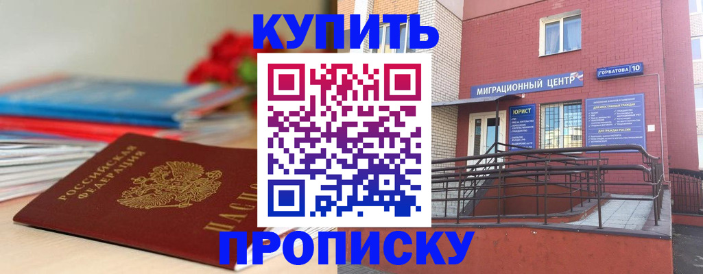 временная регистрация законно в Энгельсе