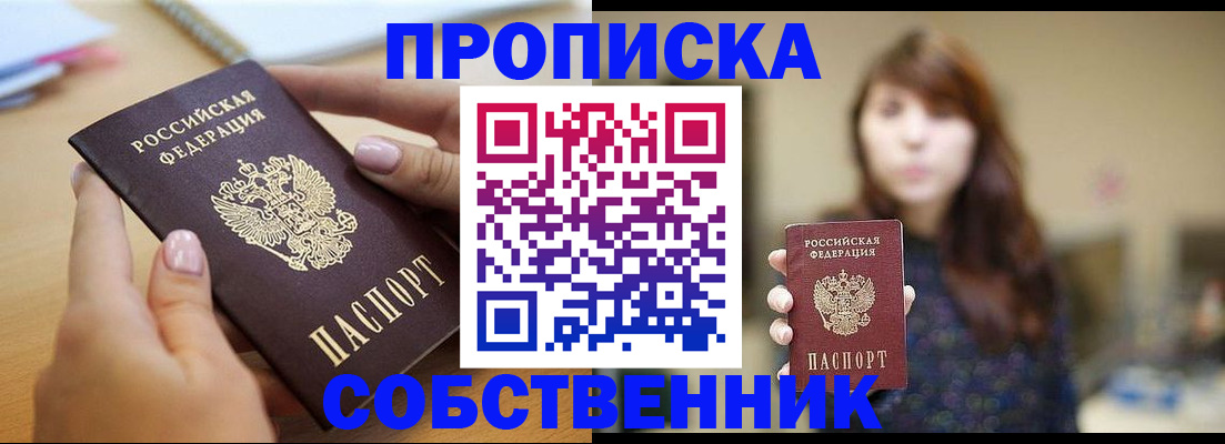 прописка 2025 в Энгельсе