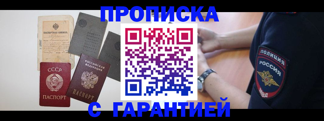 прописка для школы в Энгельсе