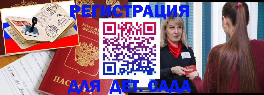 временная регистрация в Энгельсе