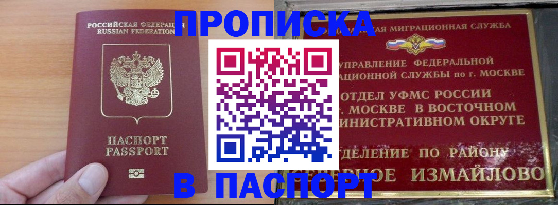 прописка в Энгельсе